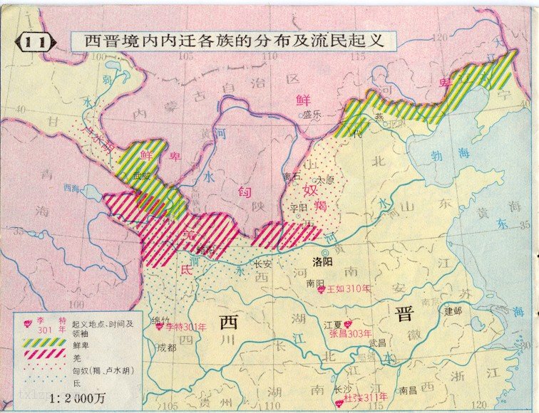 西晋内迁各族的分布及流民起义形势