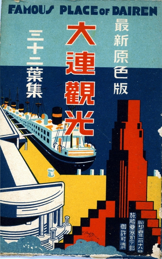 1939年日本发行的明信片《大连观光三十二叶集》插图