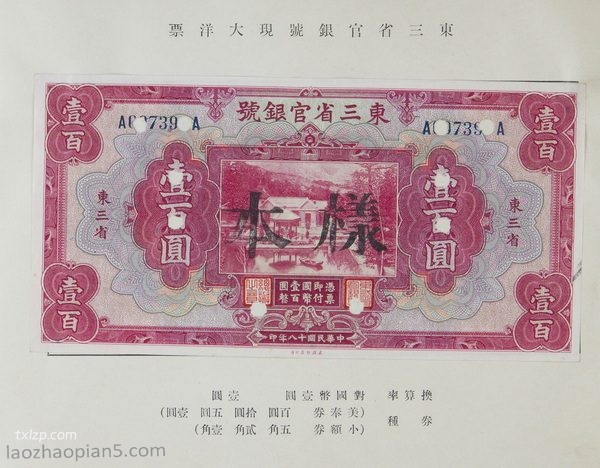 ����ֽ����Ʊ�ᡷ1930��� ͼ�����ز�ͼ2