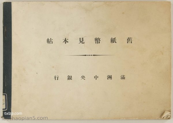 ����ֽ����Ʊ�ᡷ1930��� ͼ�����ز�ͼ